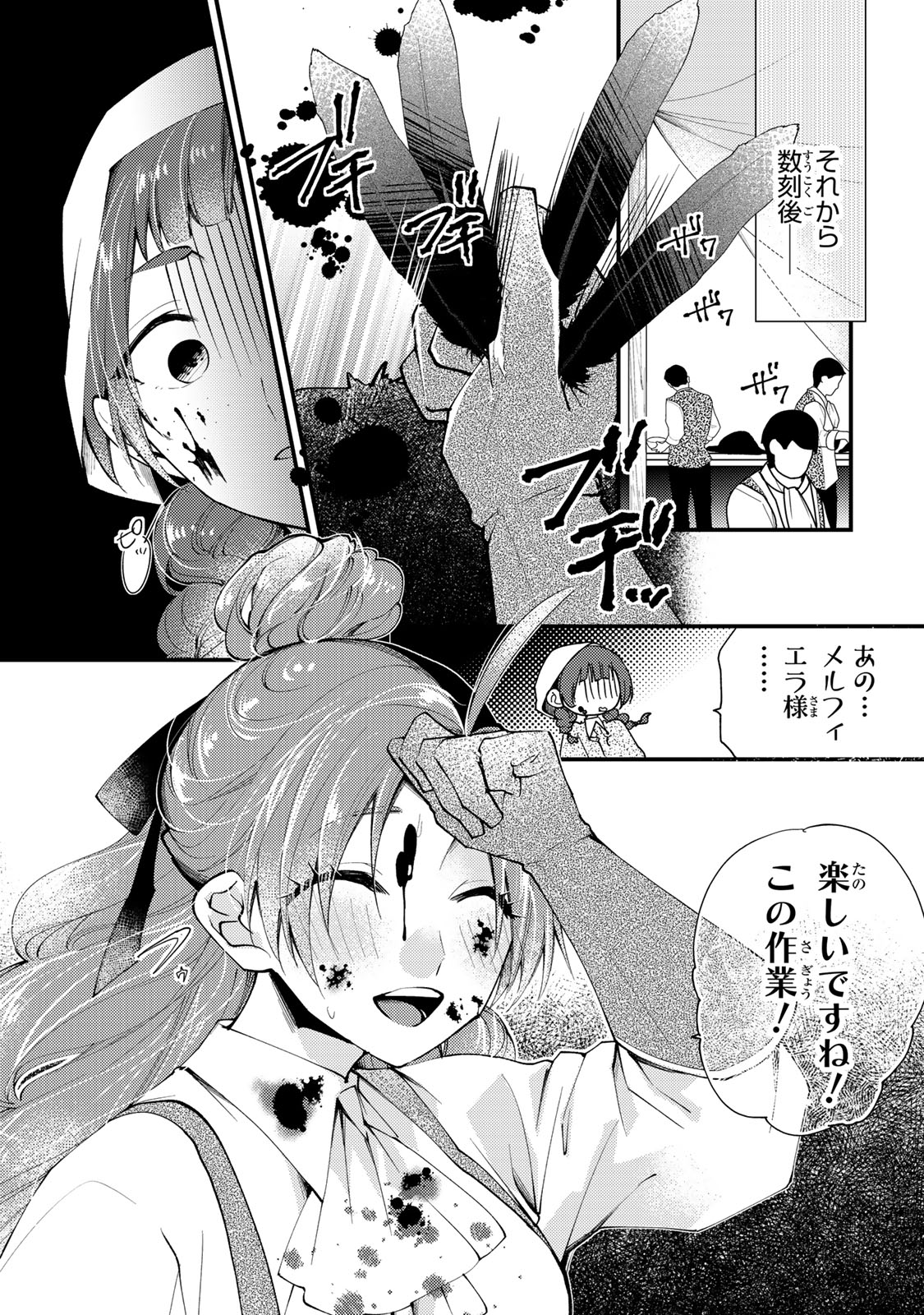 その魔物、私が美味しくいただきます！ 第36.3話 - Page 5