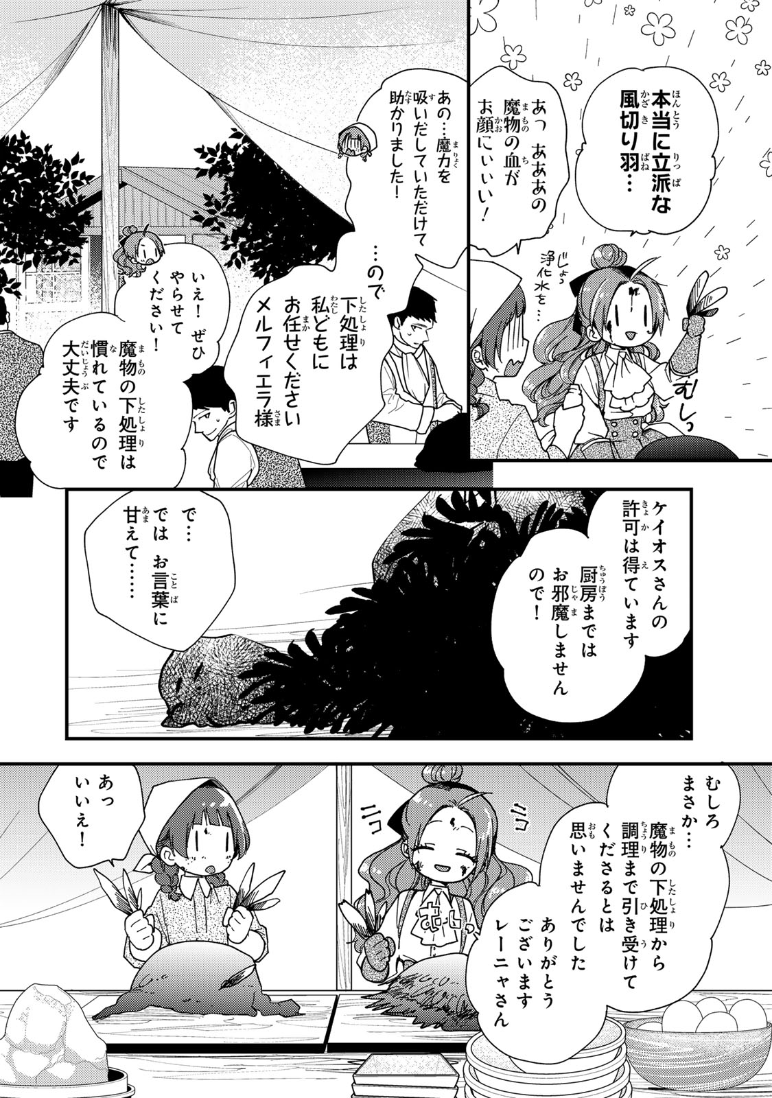 その魔物、私が美味しくいただきます！ 第36.3話 - Page 6