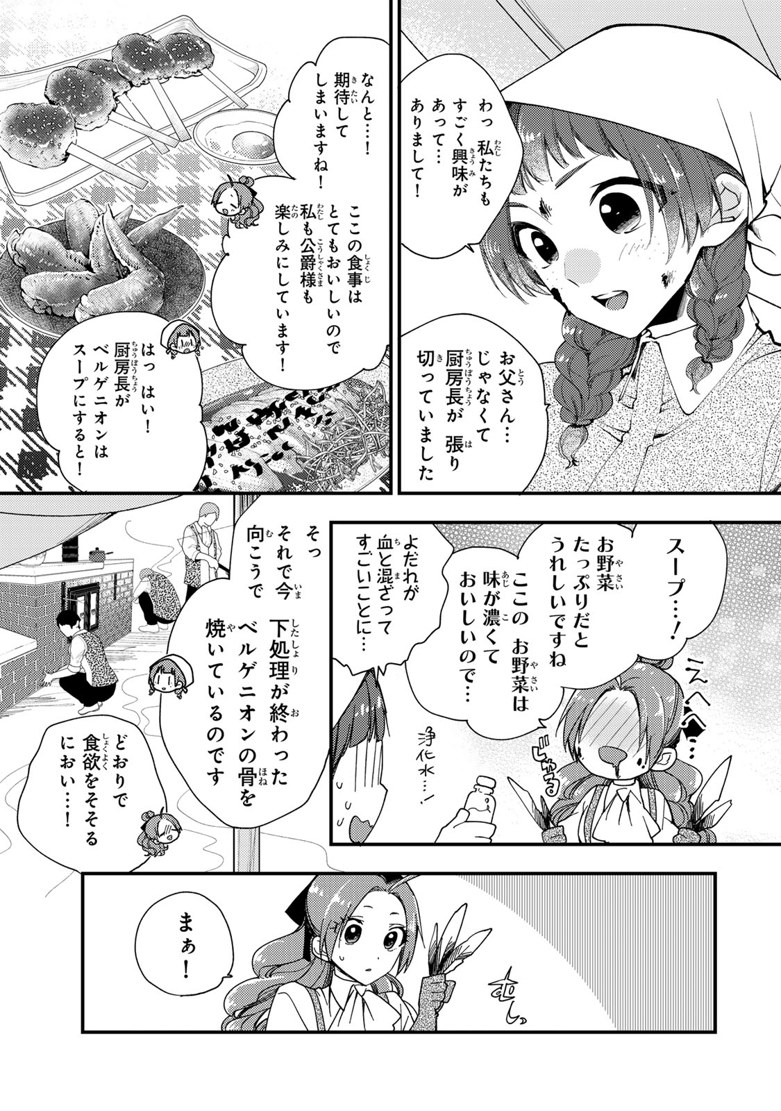 その魔物、私が美味しくいただきます！ 第36.3話 - Page 7