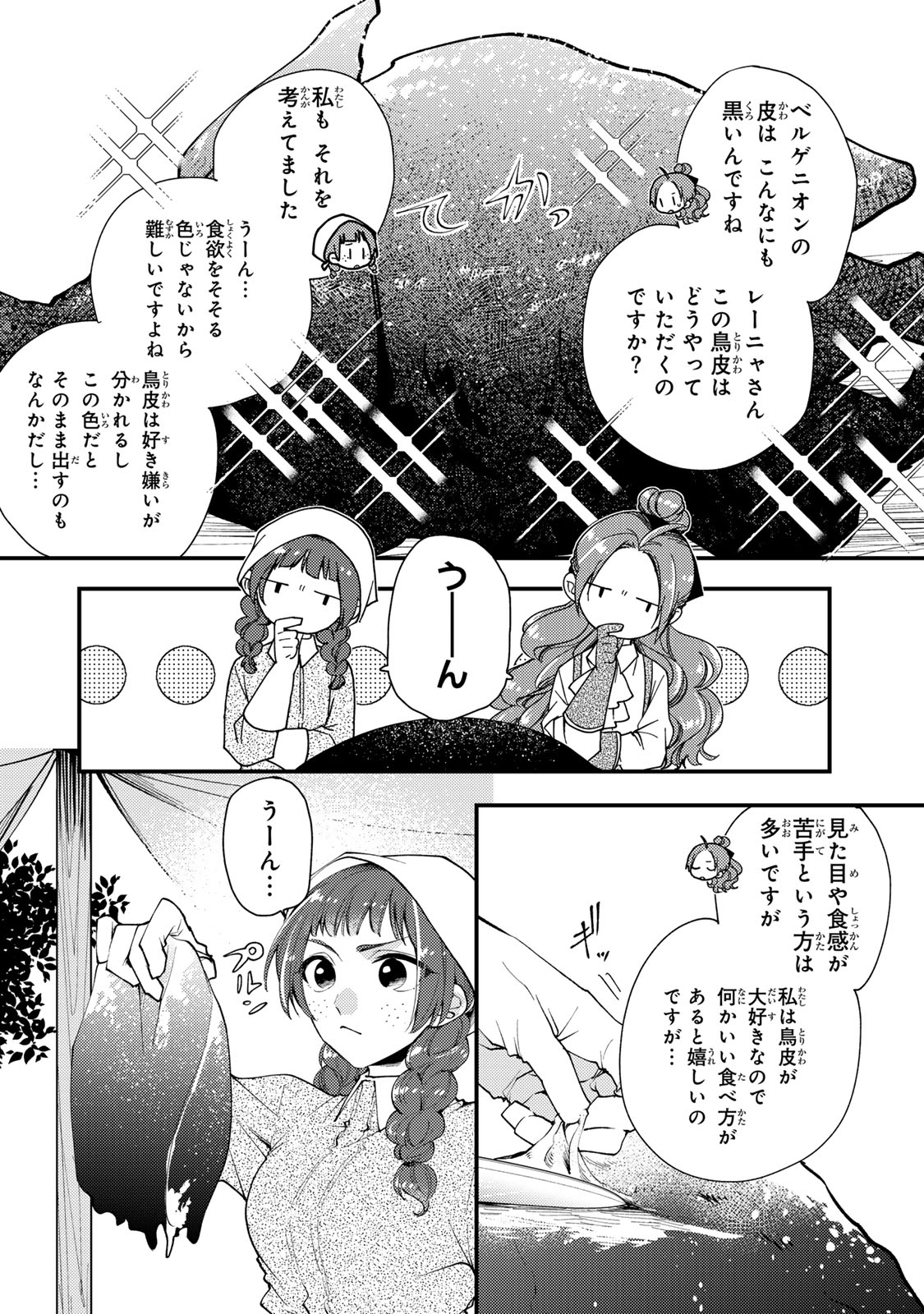 その魔物、私が美味しくいただきます！ 第36.3話 - Page 8