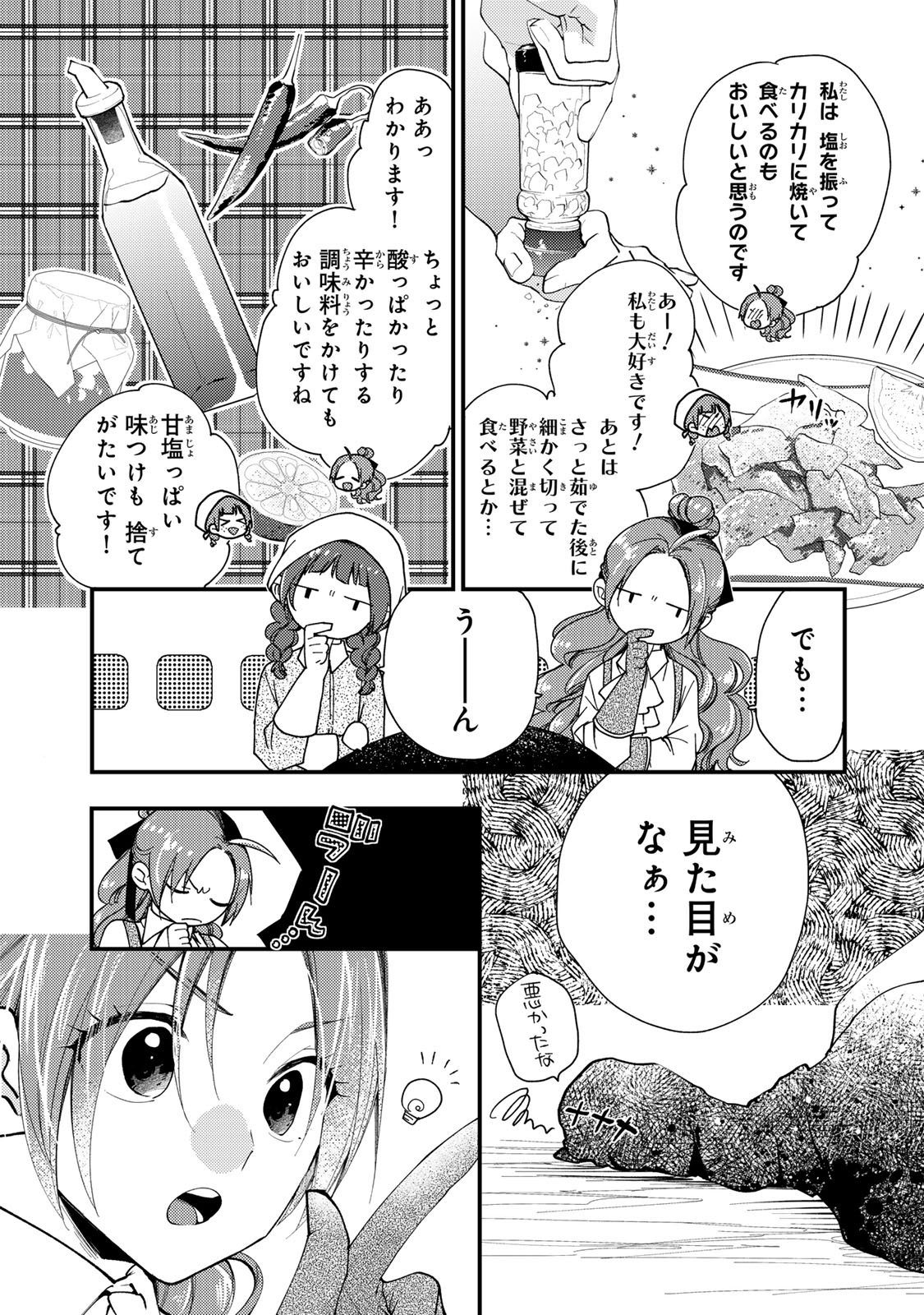 その魔物、私が美味しくいただきます！ 第36.3話 - Page 9