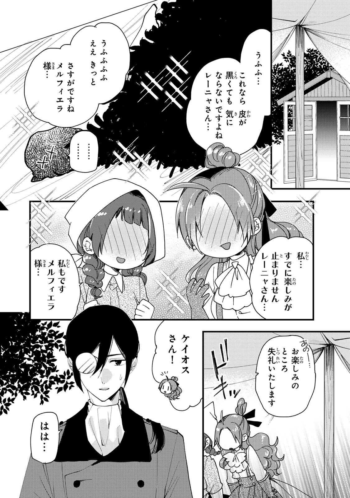 その魔物、私が美味しくいただきます！ 第37.1話 - Page 2