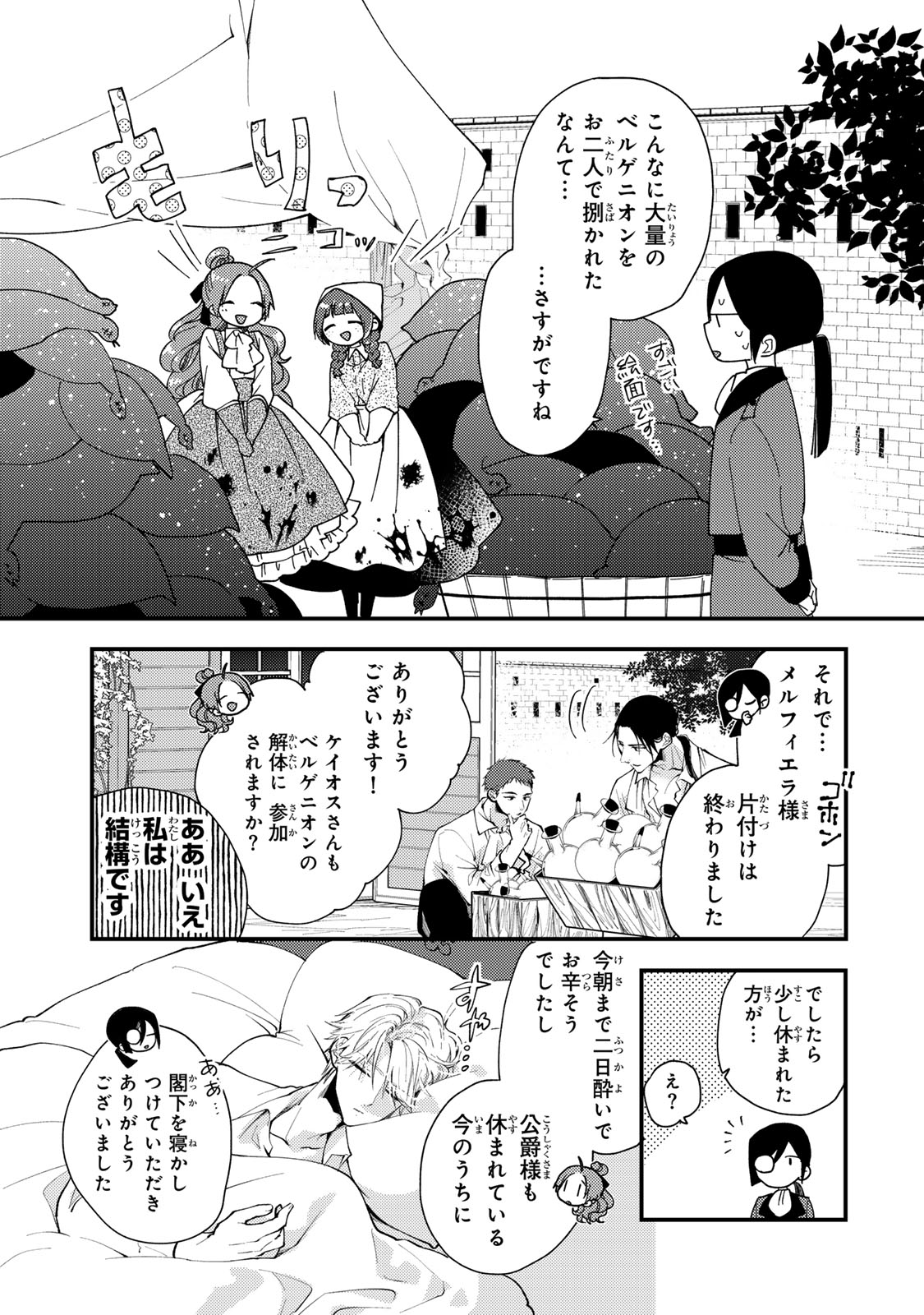 その魔物、私が美味しくいただきます！ 第37.1話 - Page 3