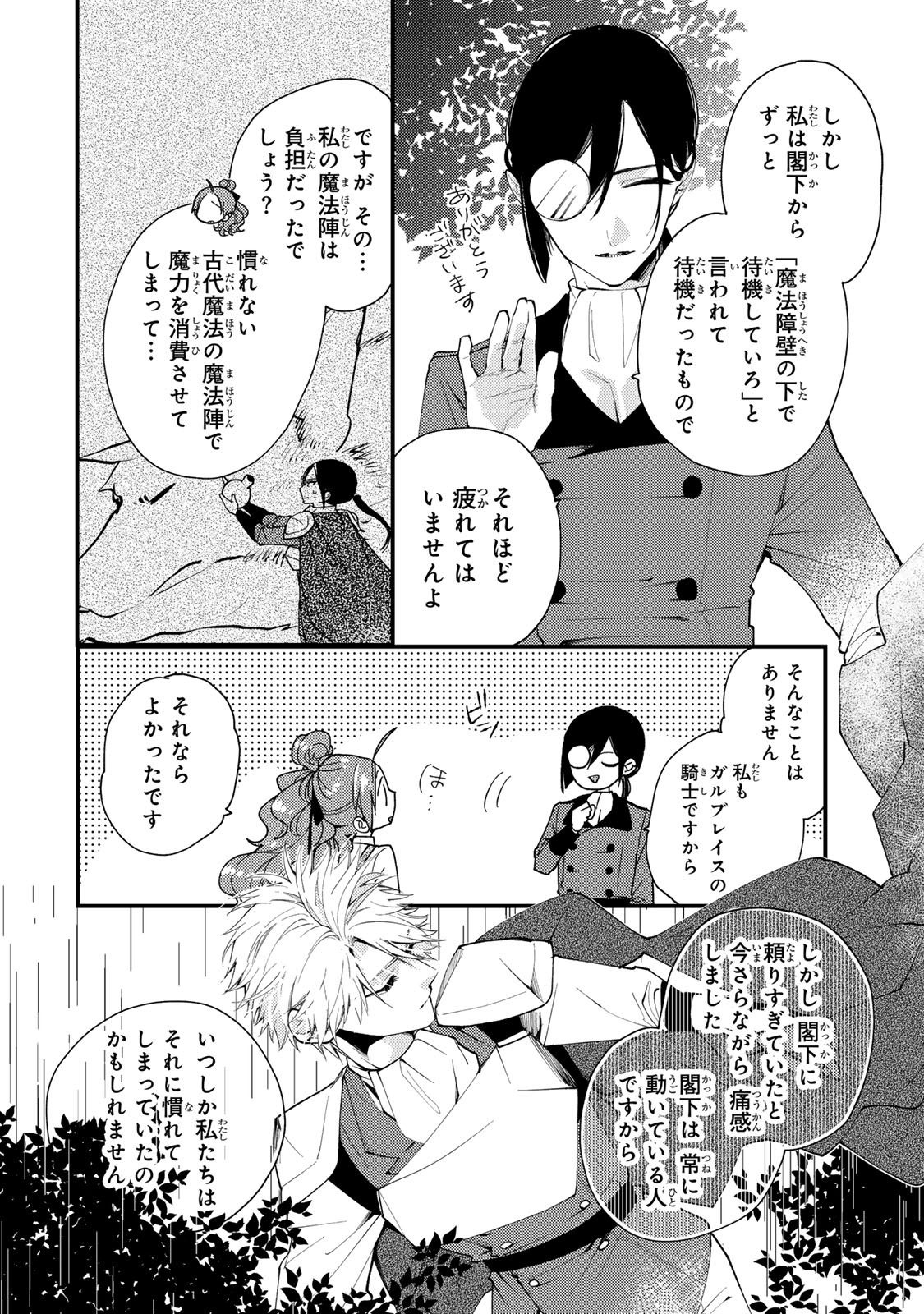 その魔物、私が美味しくいただきます！ 第37.1話 - Page 4