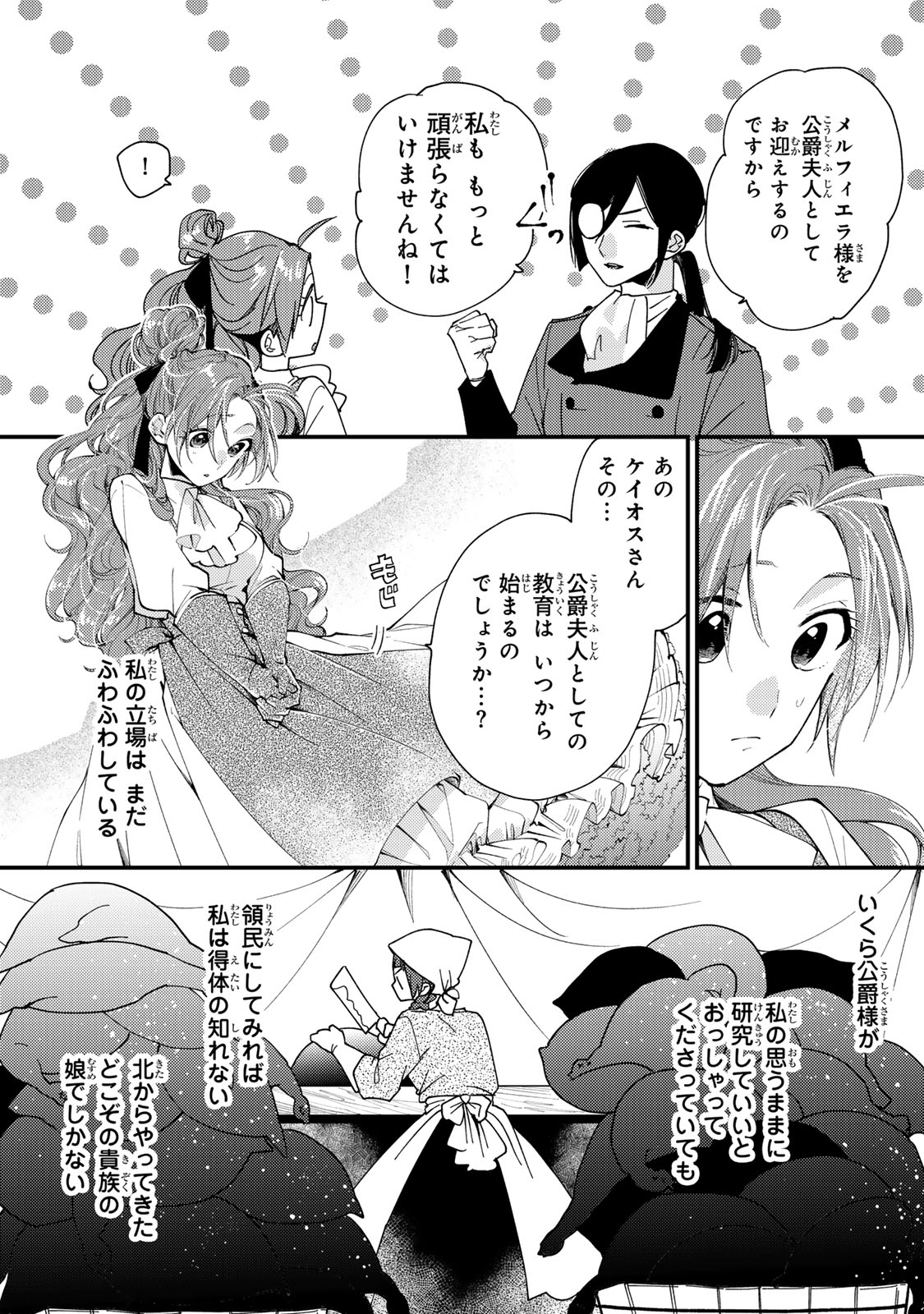 その魔物、私が美味しくいただきます！ 第37.1話 - Page 5