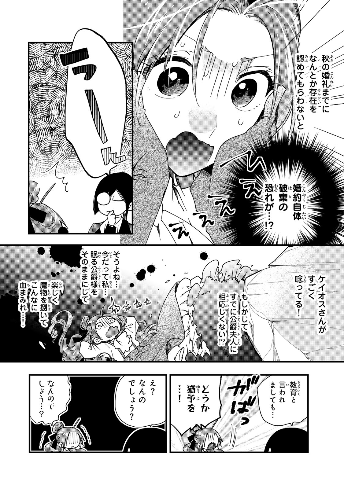 その魔物、私が美味しくいただきます！ 第37.1話 - Page 6