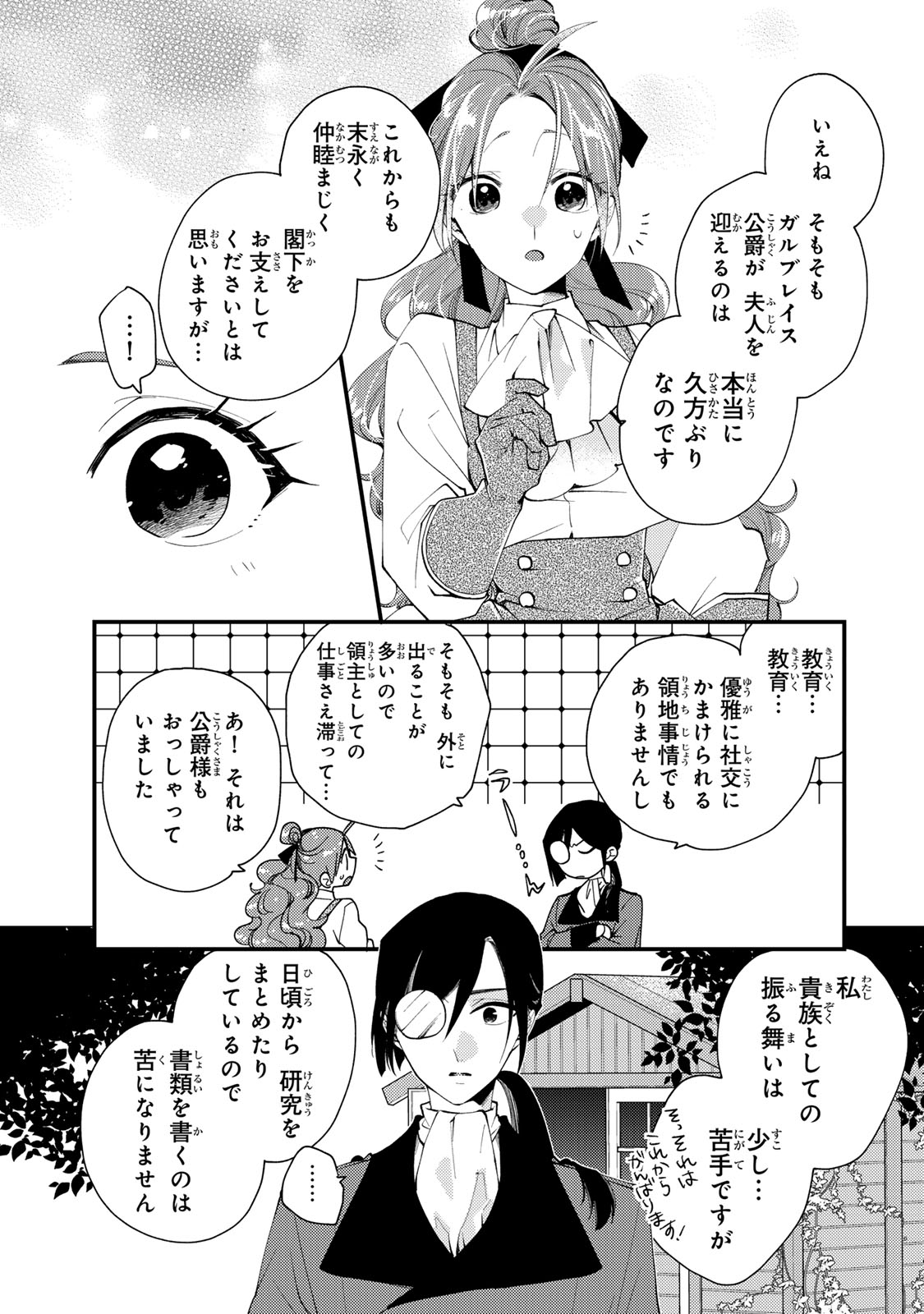 その魔物、私が美味しくいただきます！ 第37.1話 - Page 7