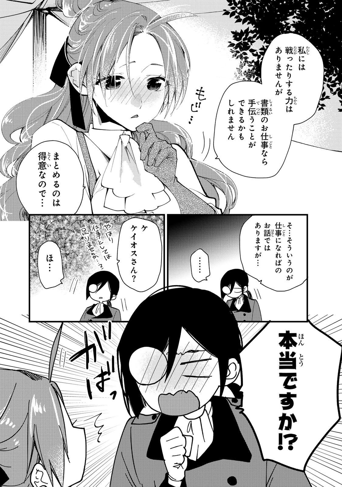 その魔物、私が美味しくいただきます！ 第37.1話 - Page 8