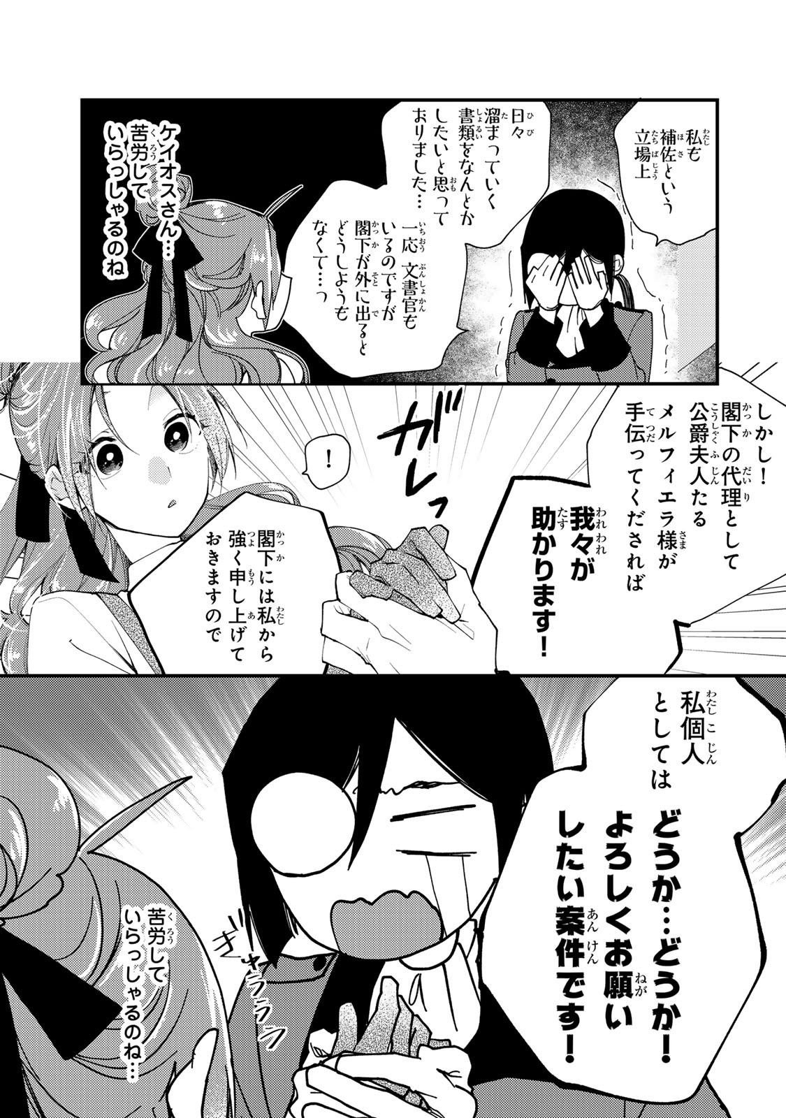 その魔物、私が美味しくいただきます！ 第37.1話 - Page 9