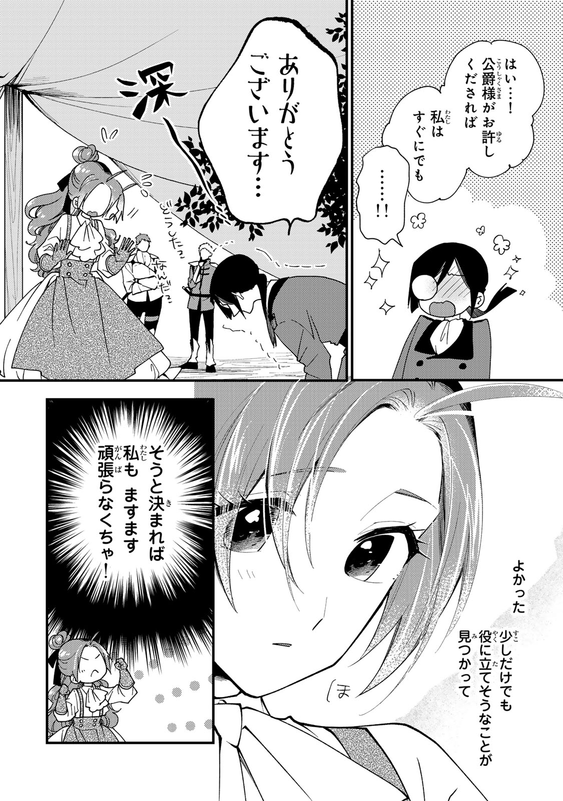 その魔物、私が美味しくいただきます！ 第37.1話 - Page 10