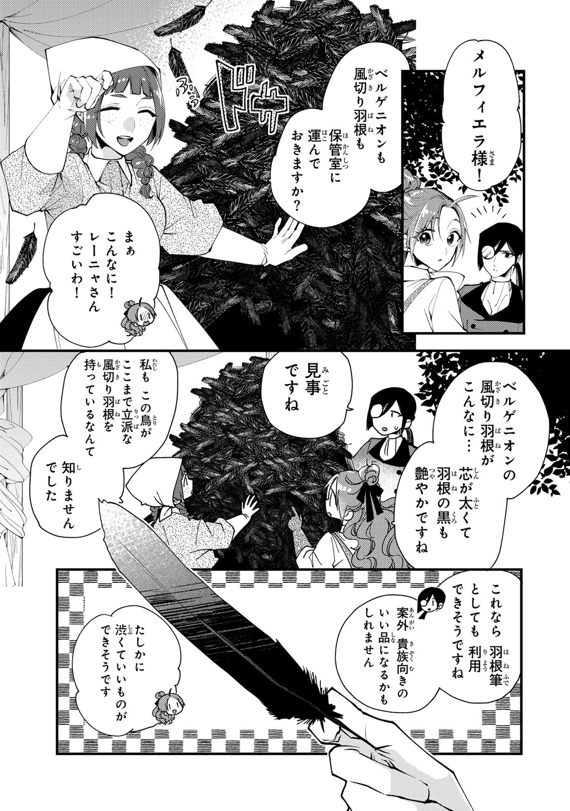 その魔物、私が美味しくいただきます！ 第37.2話 - Page 1