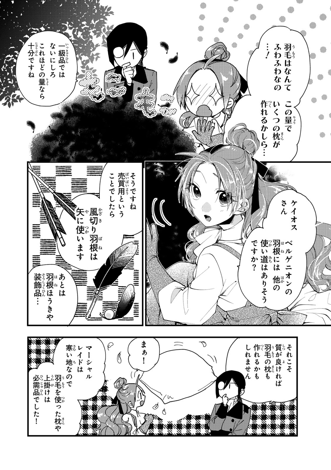 その魔物、私が美味しくいただきます！ 第37.2話 - Page 2