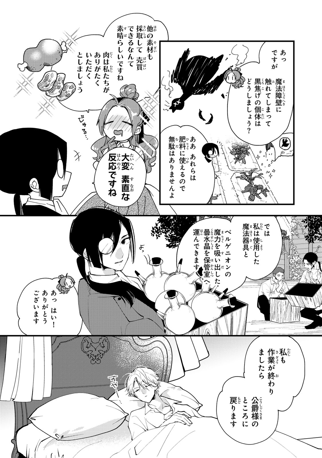 その魔物、私が美味しくいただきます！ 第37.2話 - Page 3