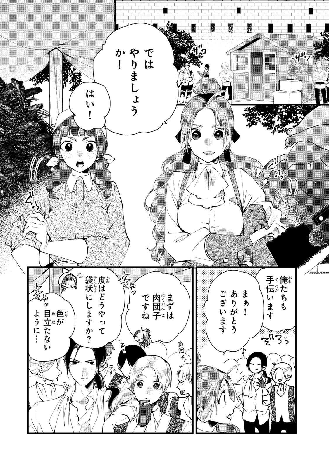 その魔物、私が美味しくいただきます！ 第37.2話 - Page 4