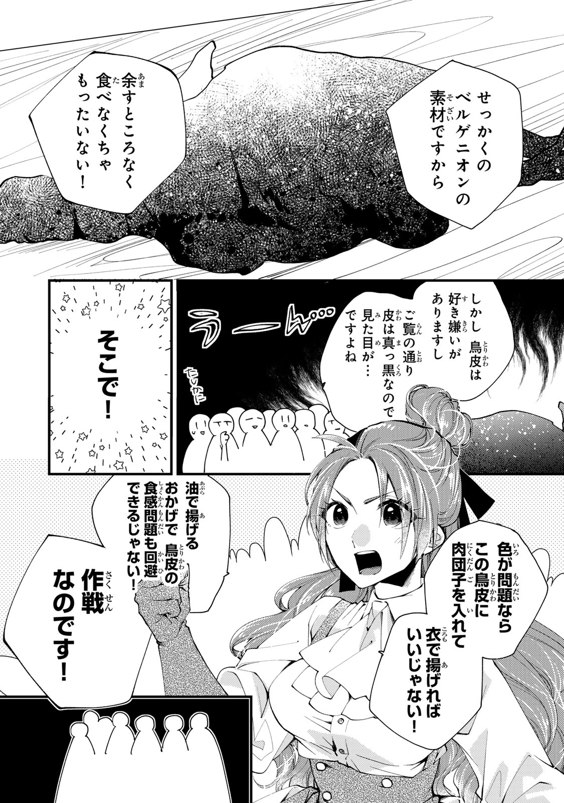 その魔物、私が美味しくいただきます！ 第37.2話 - Page 6