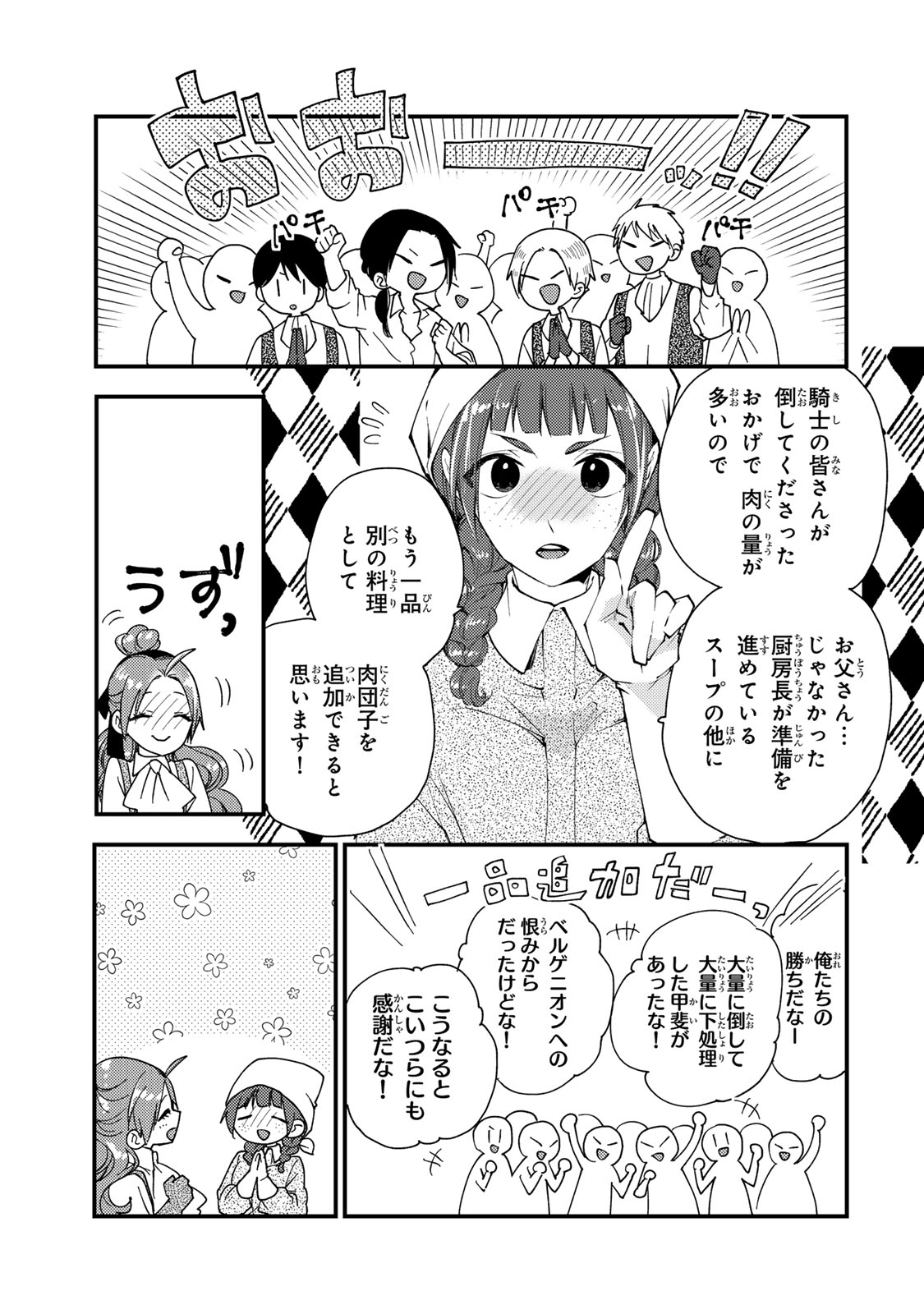 その魔物、私が美味しくいただきます！ 第37.2話 - Page 7