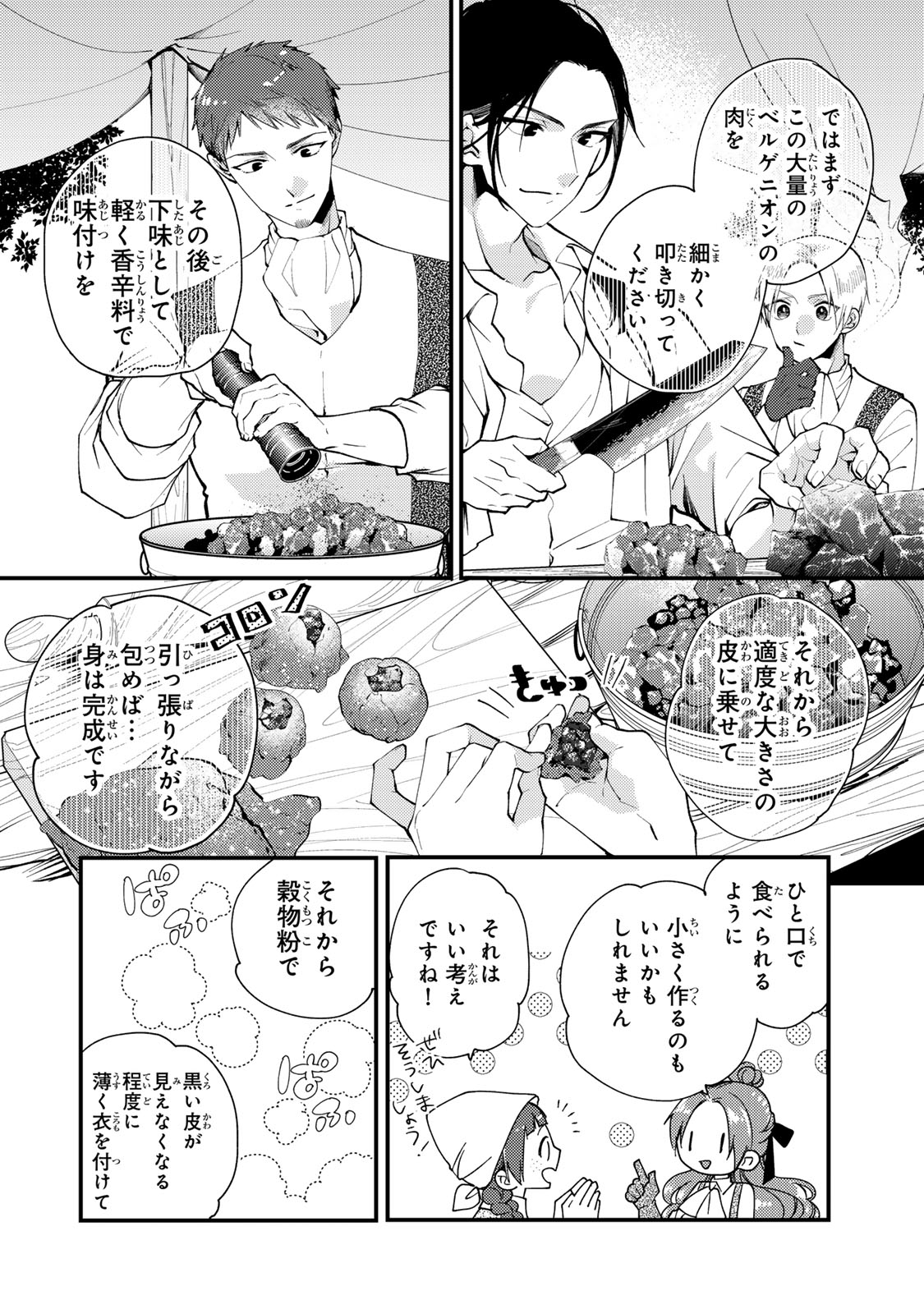 その魔物、私が美味しくいただきます！ 第37.2話 - Page 8