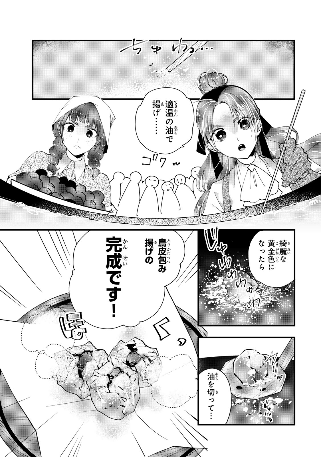 その魔物、私が美味しくいただきます！ 第37.2話 - Page 9