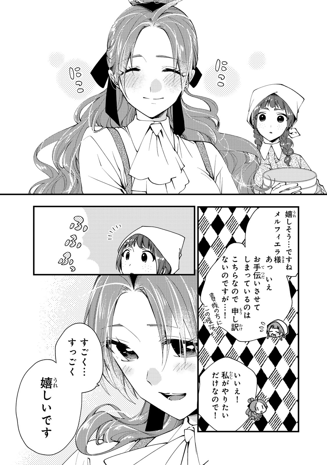 その魔物、私が美味しくいただきます！ 第37.3話 - Page 1