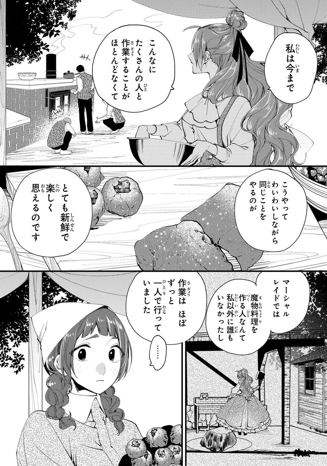 その魔物、私が美味しくいただきます！ 第37.3話 - Page 2