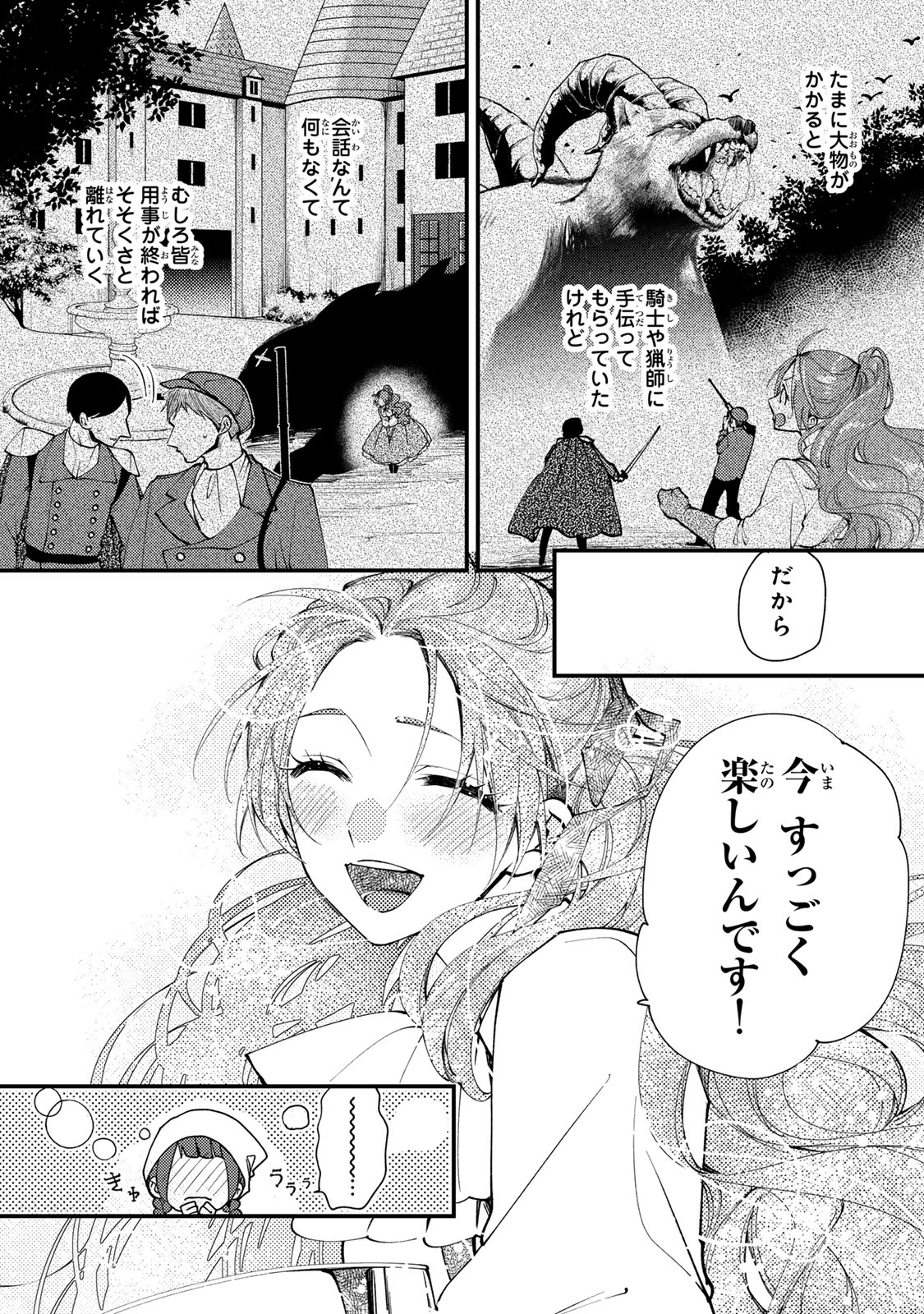 その魔物、私が美味しくいただきます！ 第37.3話 - Page 3