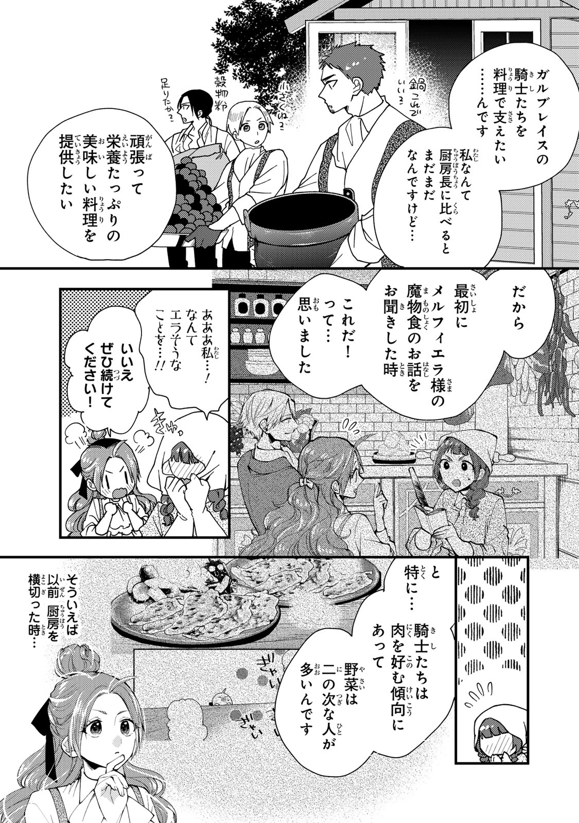 その魔物、私が美味しくいただきます！ 第37.3話 - Page 5