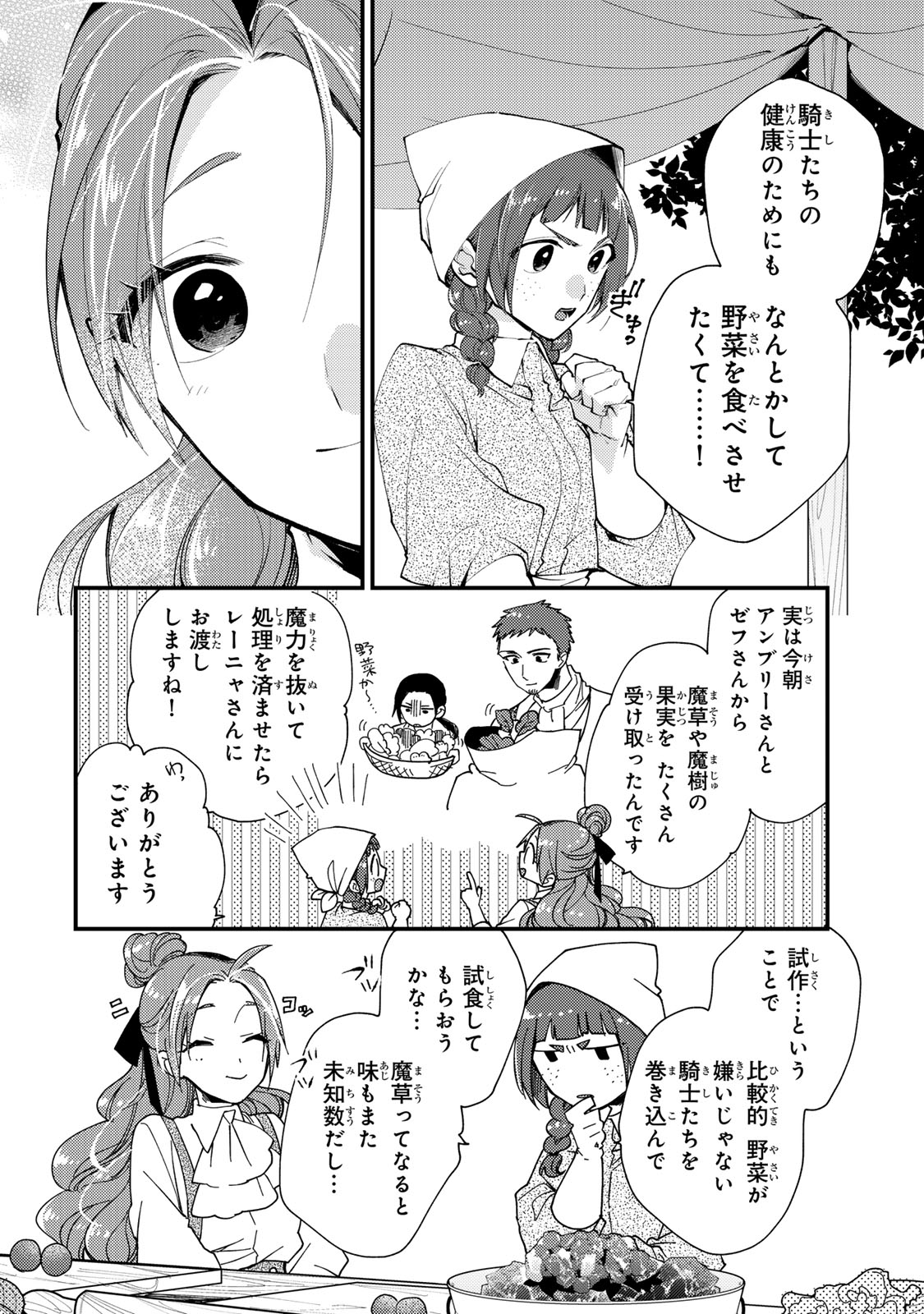 その魔物、私が美味しくいただきます！ 第37.3話 - Page 6