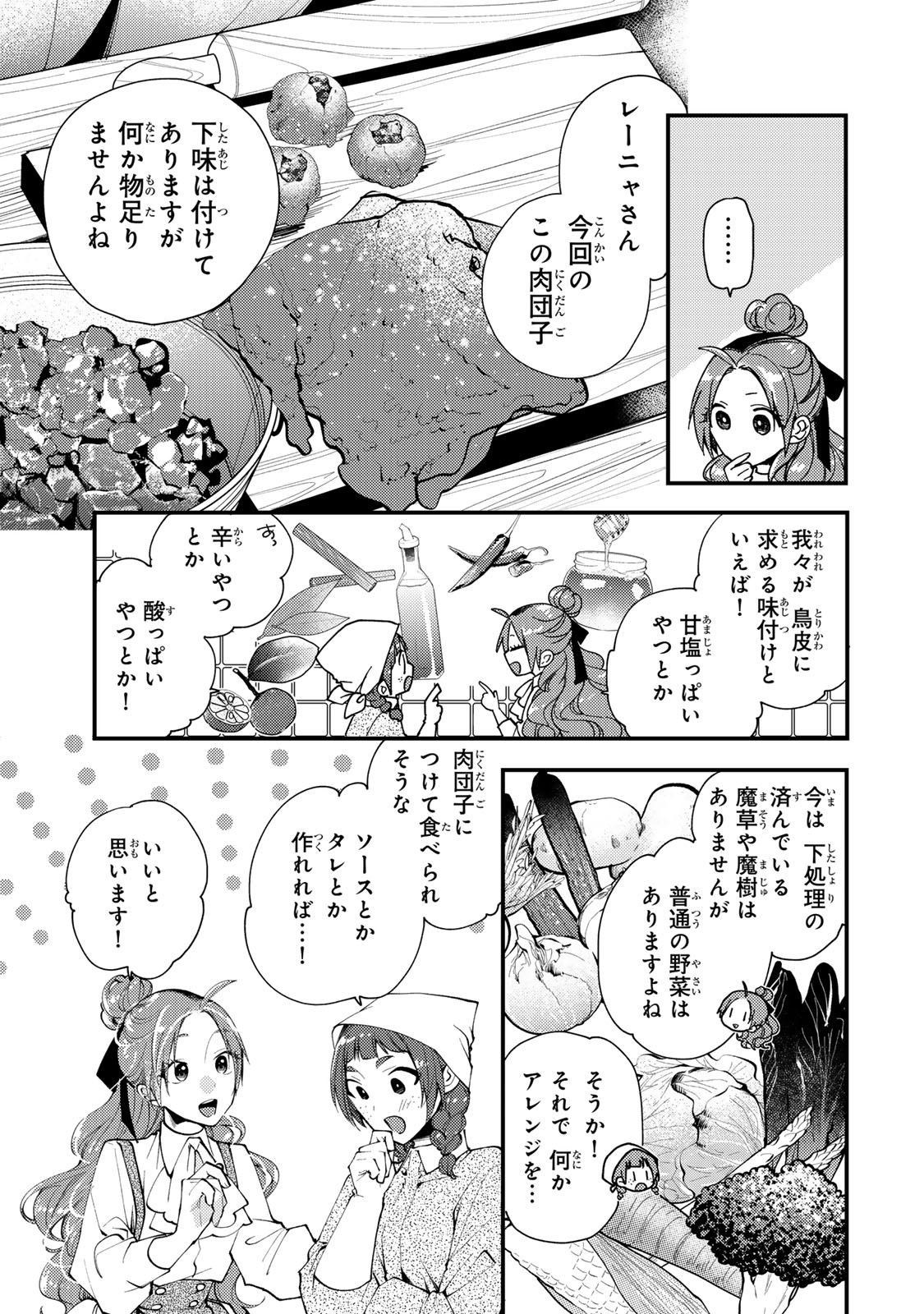 その魔物、私が美味しくいただきます！ 第37.3話 - Page 7