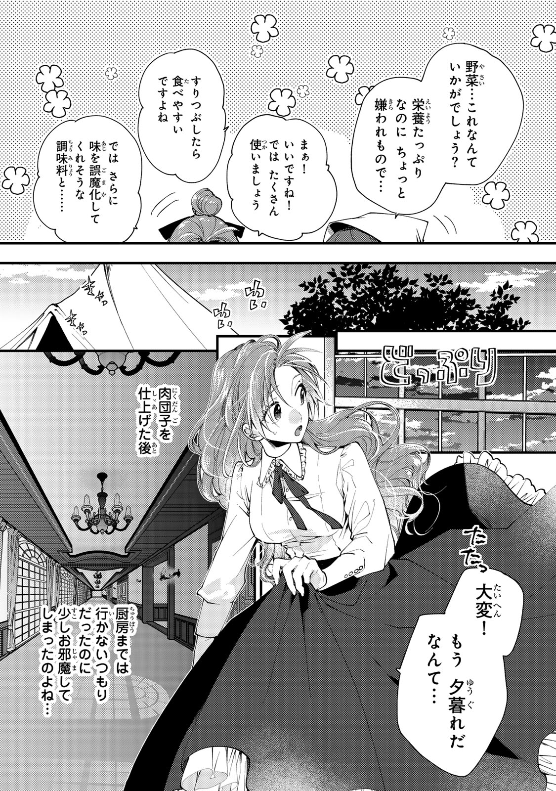 その魔物、私が美味しくいただきます！ 第37.3話 - Page 8