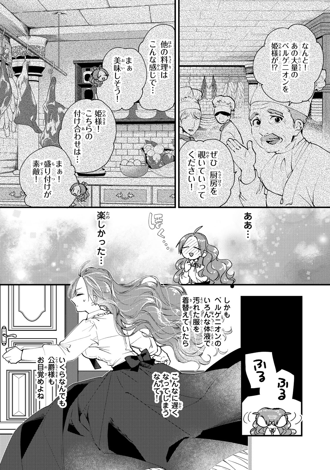 その魔物、私が美味しくいただきます！ 第37.3話 - Page 9