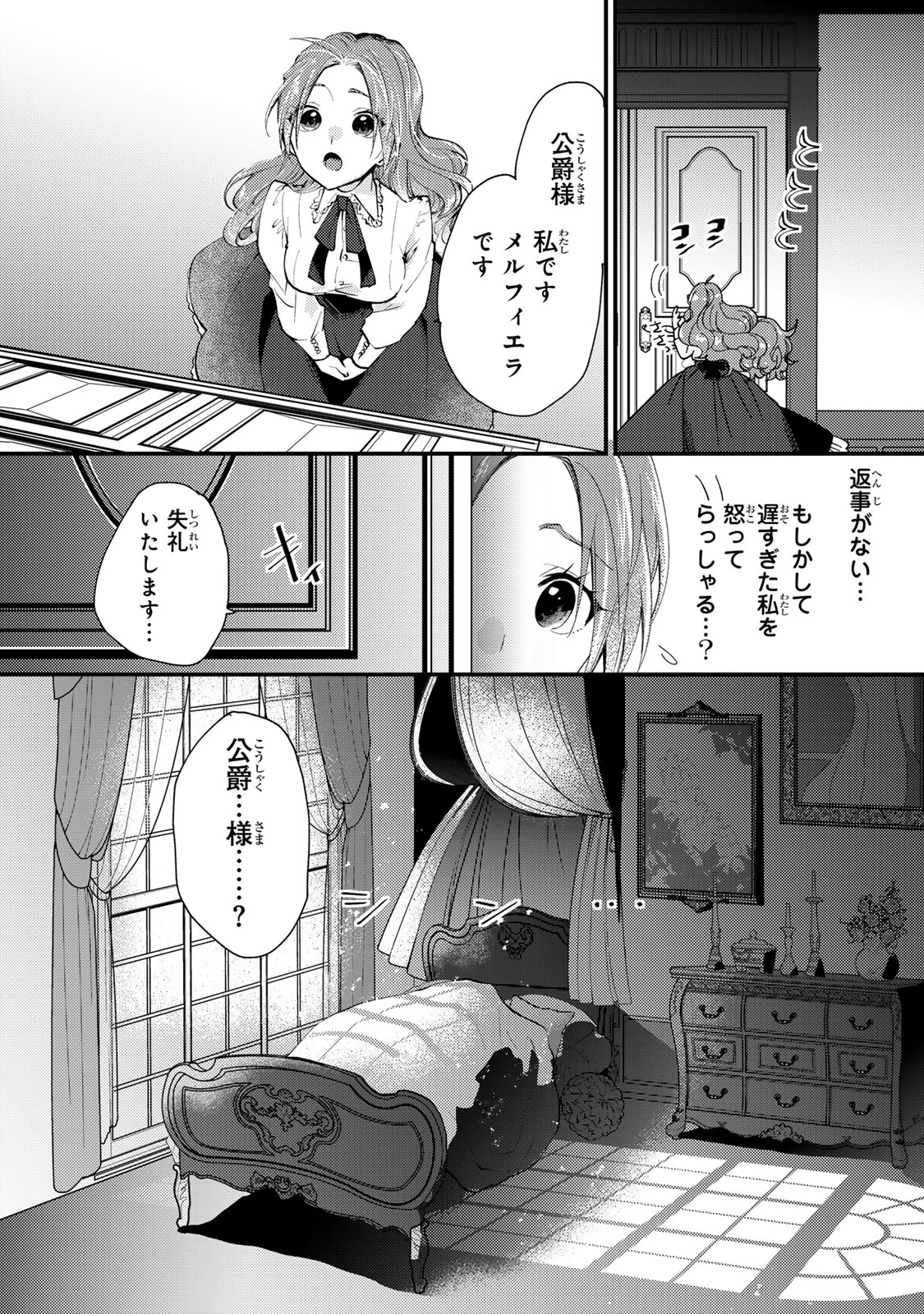 その魔物、私が美味しくいただきます！ 第37.3話 - Page 10