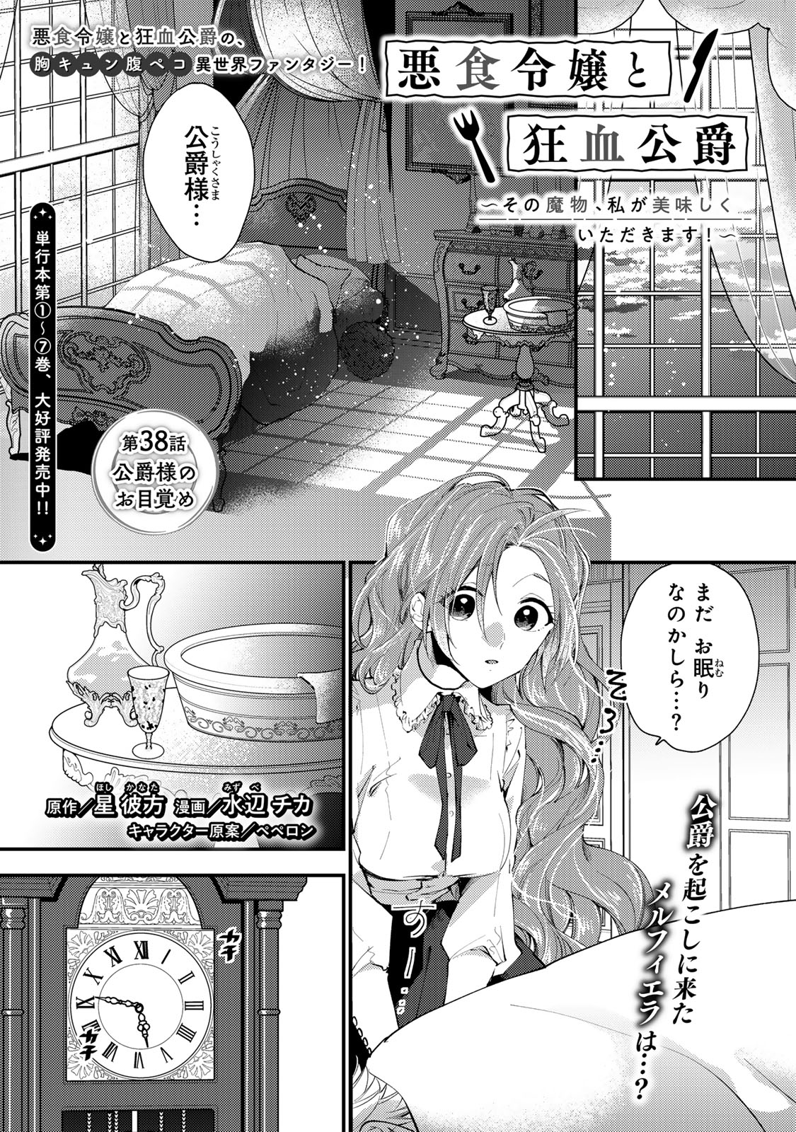 その魔物、私が美味しくいただきます！ 第38.1話 - Page 1