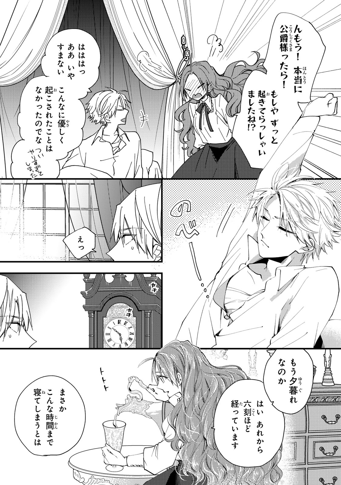 その魔物、私が美味しくいただきます！ 第38.1話 - Page 6