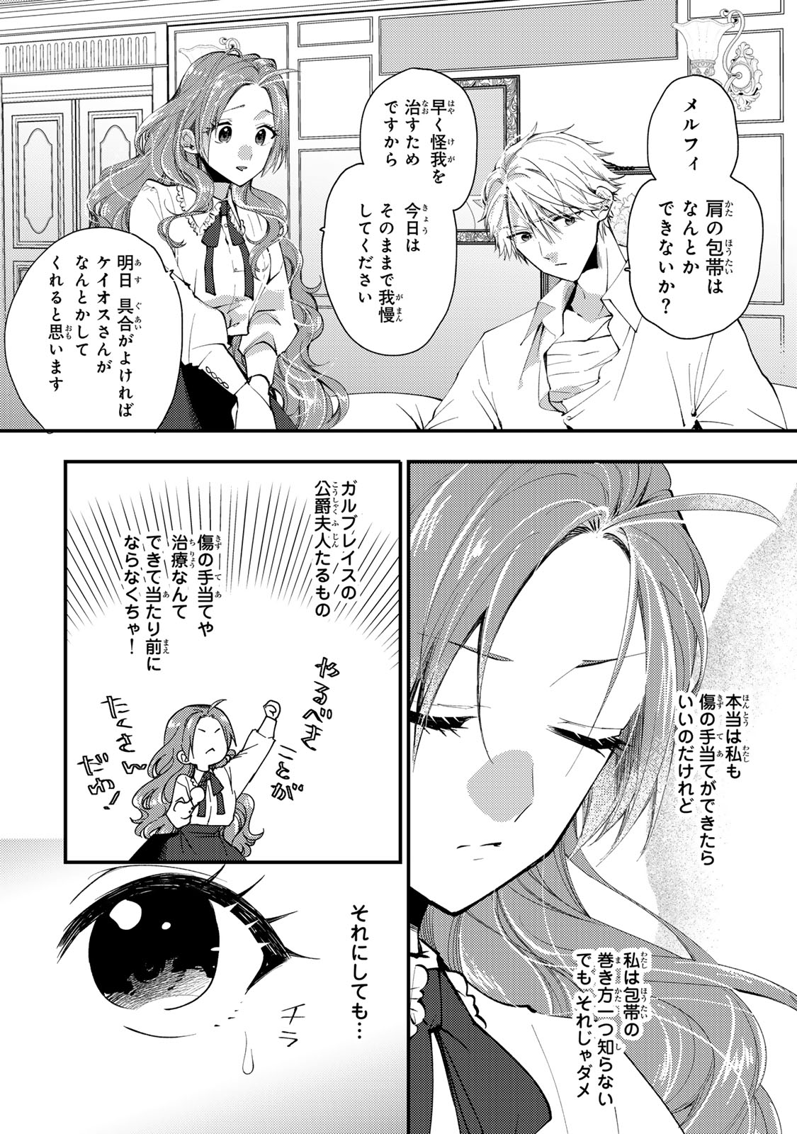 その魔物、私が美味しくいただきます！ 第38.1話 - Page 10