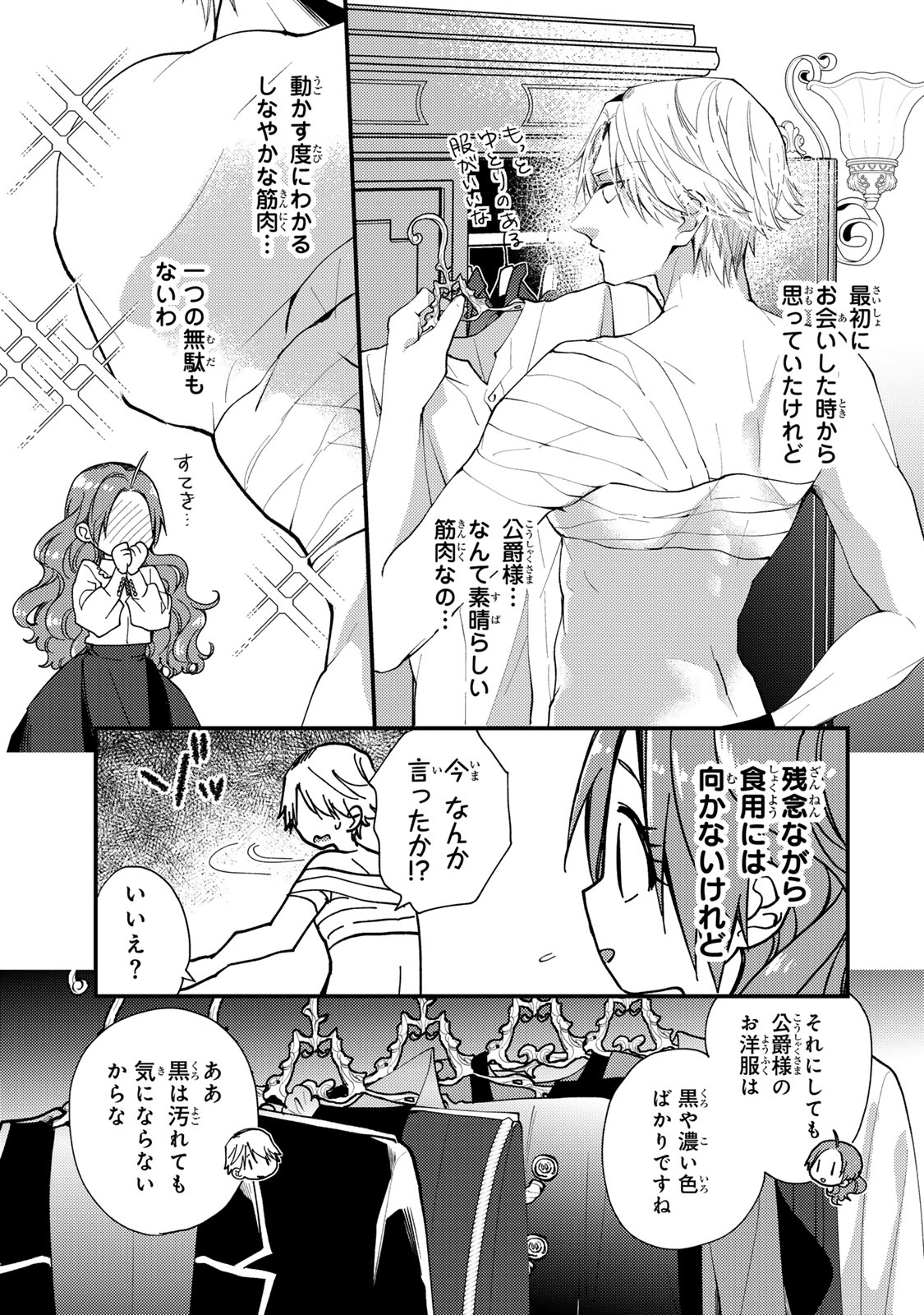 その魔物、私が美味しくいただきます！ 第38.2話 - Page 1