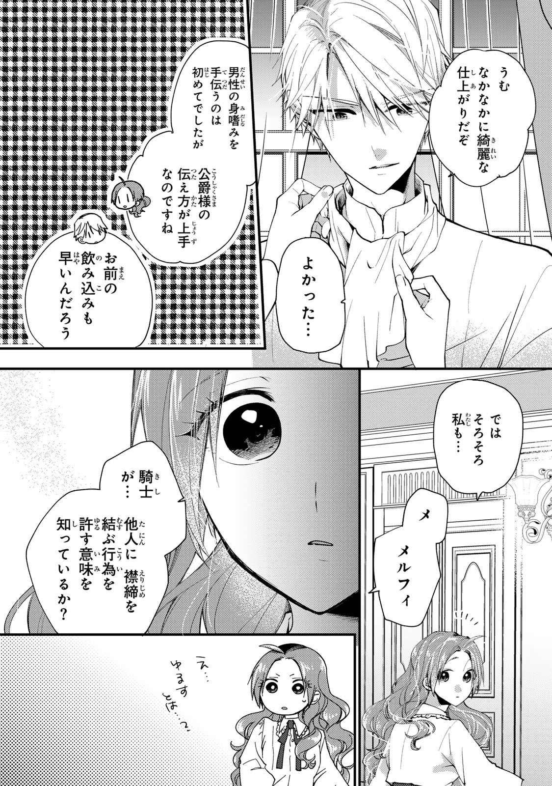 その魔物、私が美味しくいただきます！ 第38.2話 - Page 3