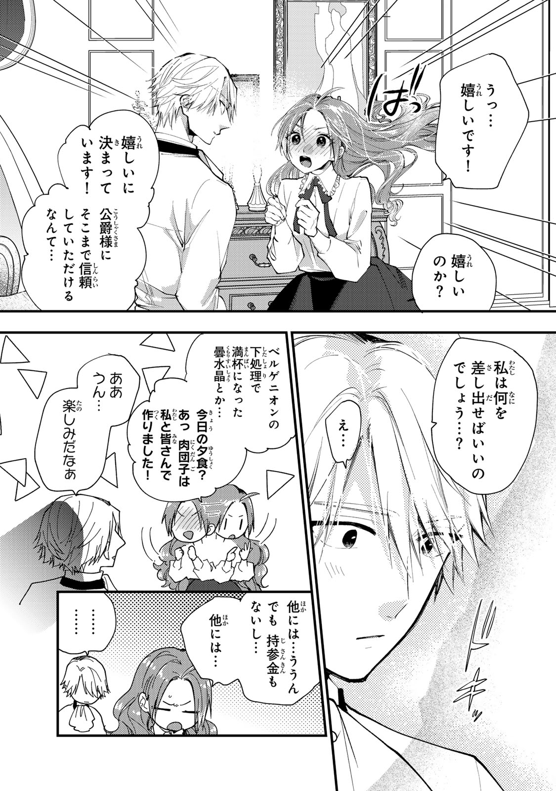 その魔物、私が美味しくいただきます！ 第38.2話 - Page 5