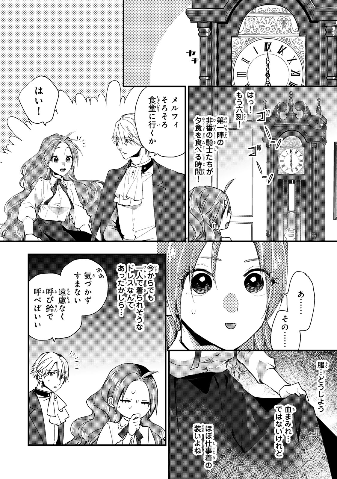 その魔物、私が美味しくいただきます！ 第38.2話 - Page 8