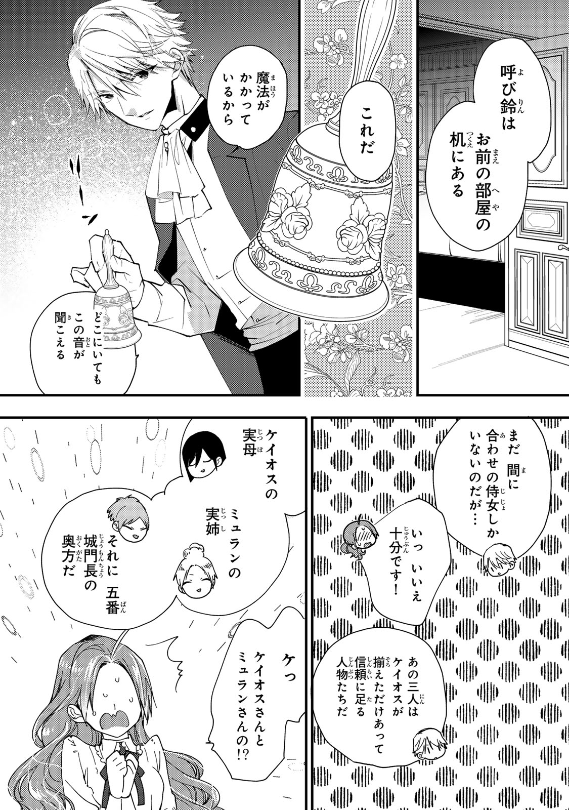 その魔物、私が美味しくいただきます！ 第38.2話 - Page 9