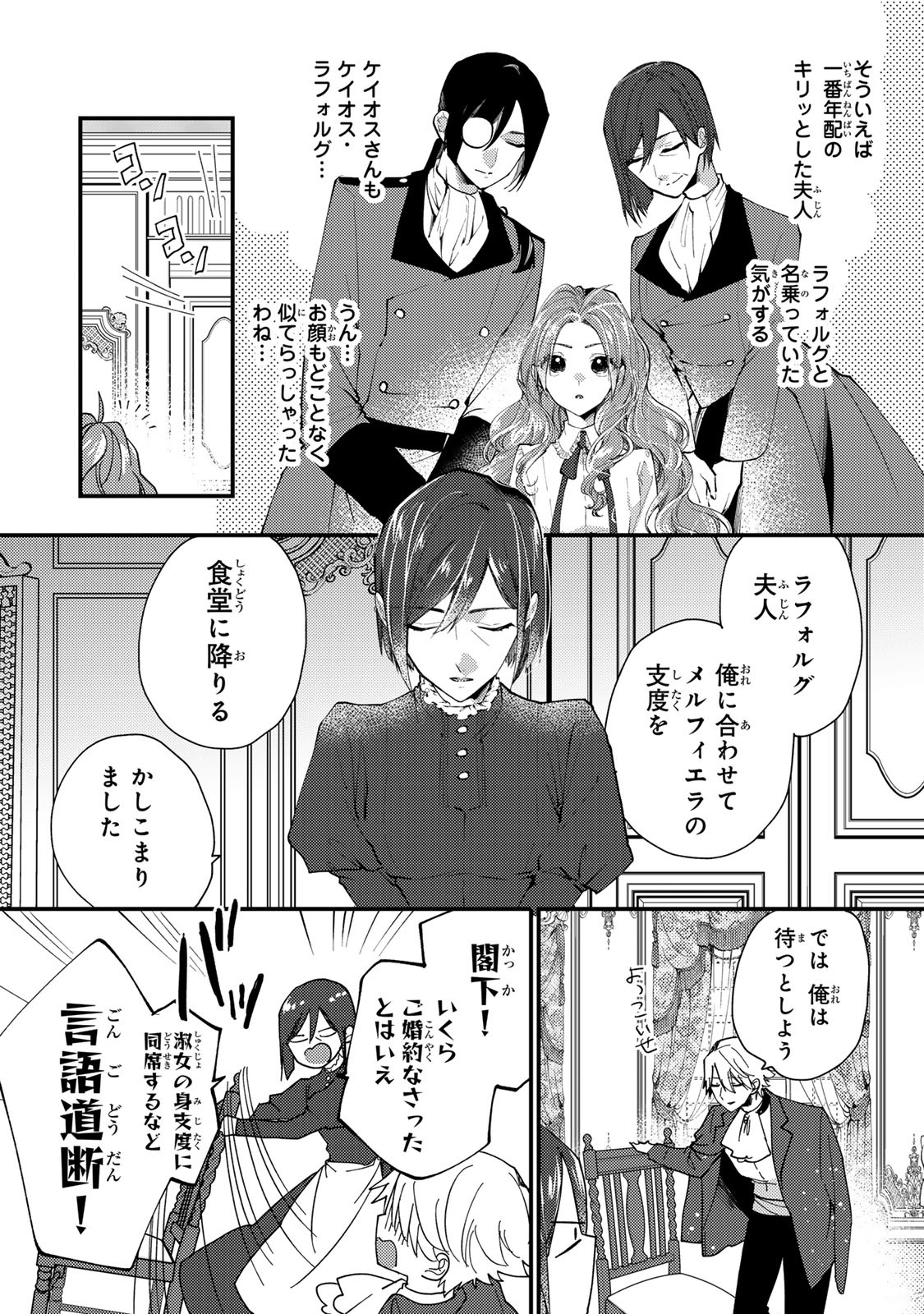 その魔物、私が美味しくいただきます！ 第38.2話 - Page 10