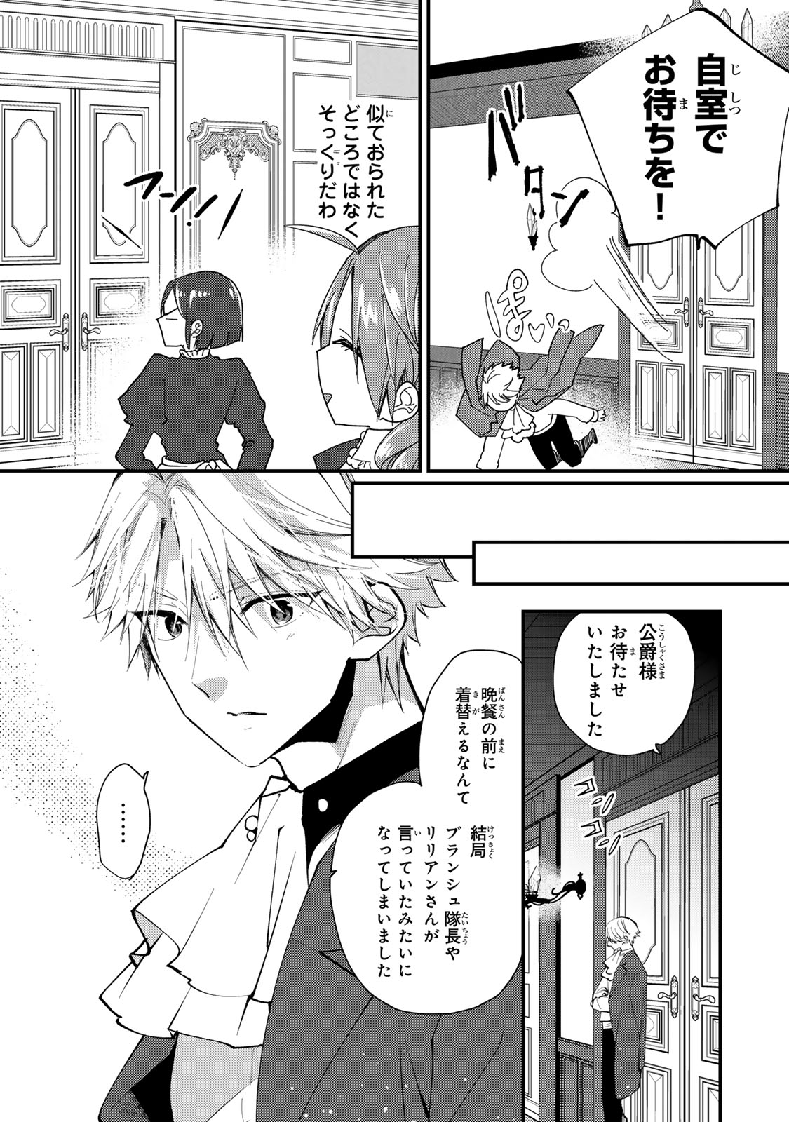 その魔物、私が美味しくいただきます！ 第38.3話 - Page 1