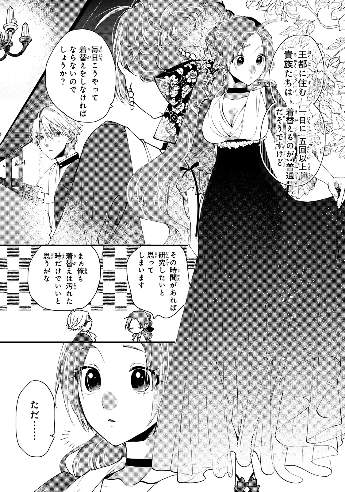 その魔物、私が美味しくいただきます！ 第38.3話 - Page 2