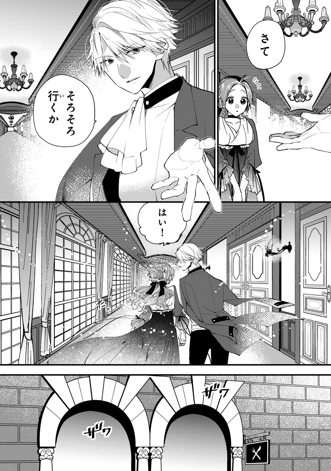 その魔物、私が美味しくいただきます！ 第38.3話 - Page 4