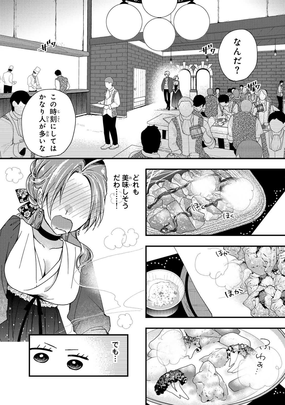 その魔物、私が美味しくいただきます！ 第38.3話 - Page 5