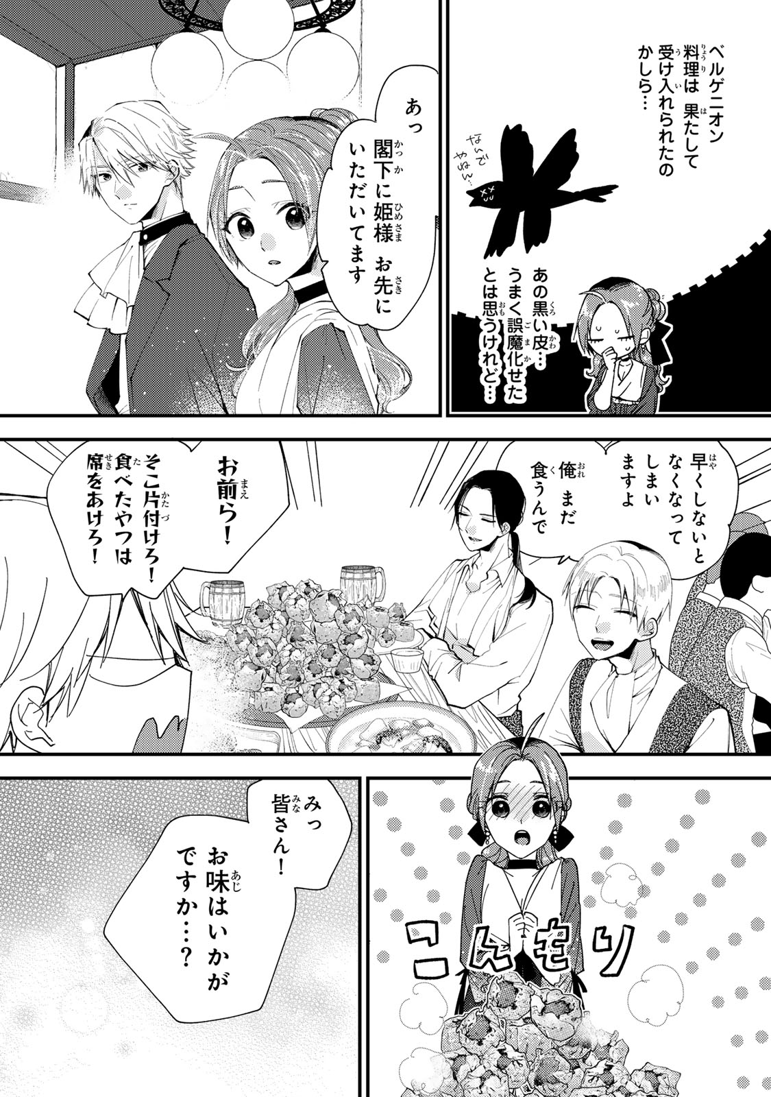 その魔物、私が美味しくいただきます！ 第38.3話 - Page 6