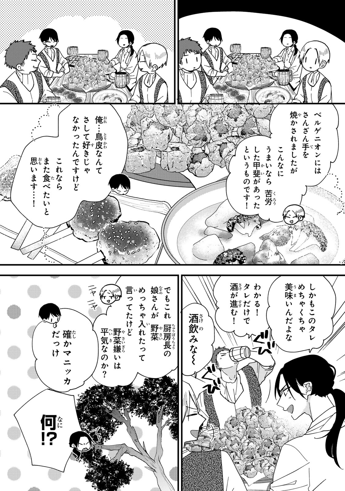 その魔物、私が美味しくいただきます！ 第38.3話 - Page 7