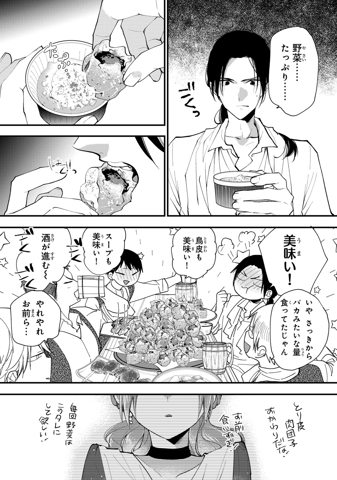 その魔物、私が美味しくいただきます！ 第38.3話 - Page 8