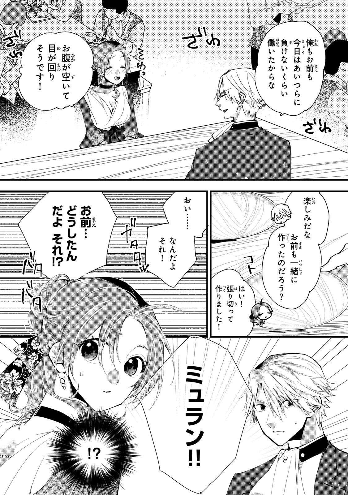 その魔物、私が美味しくいただきます！ 第38.3話 - Page 10