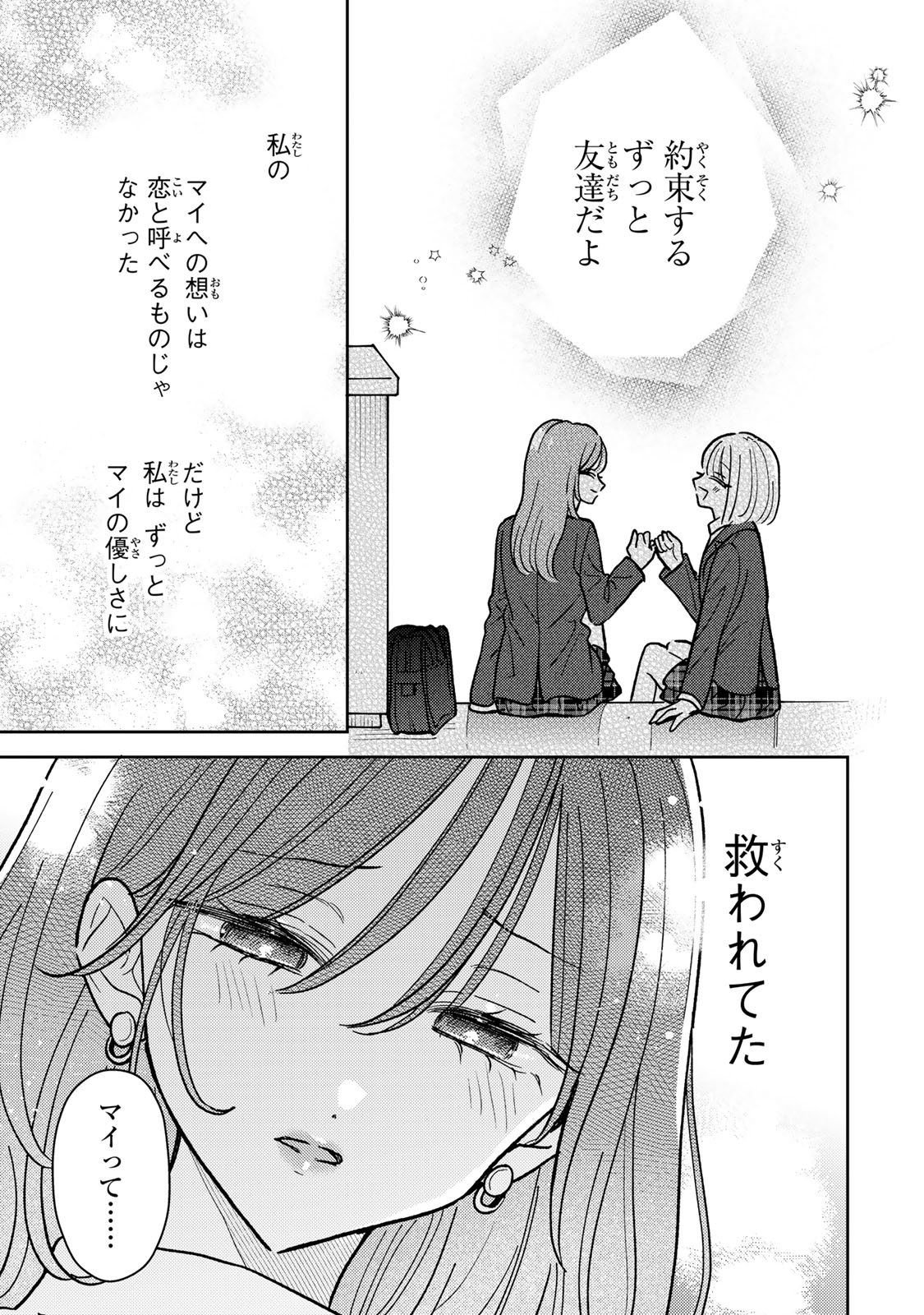 あくまであまい私の彼女 第6.2話 - Page 13