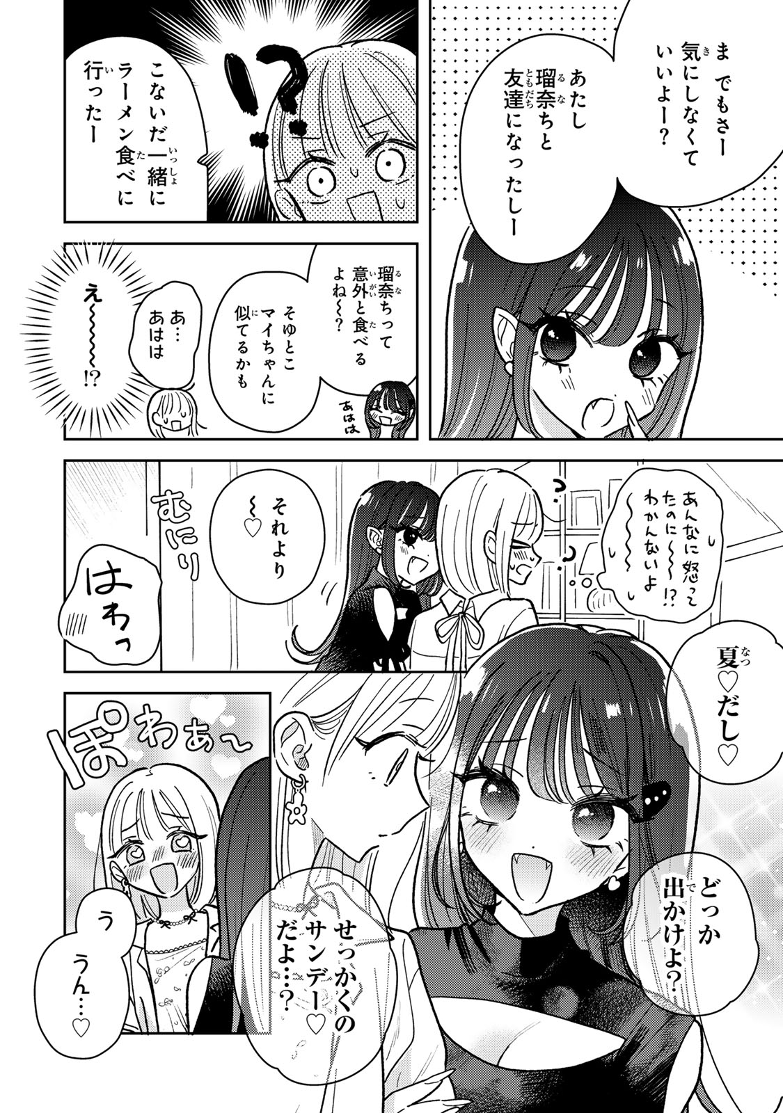 あくまであまい私の彼女 第7.1話 - Page 6